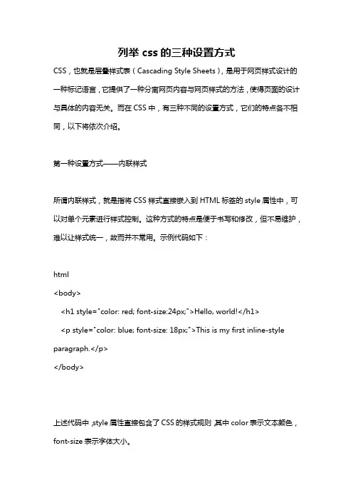 列举css的三种设置方式