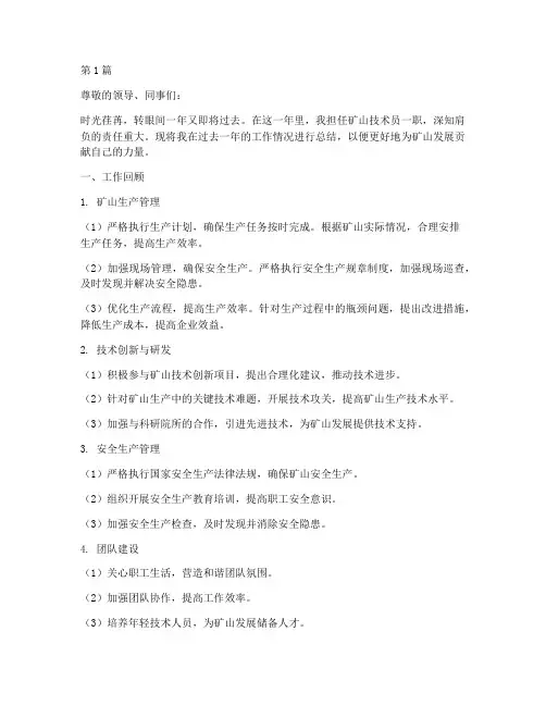 矿山年终述职报告(3篇)