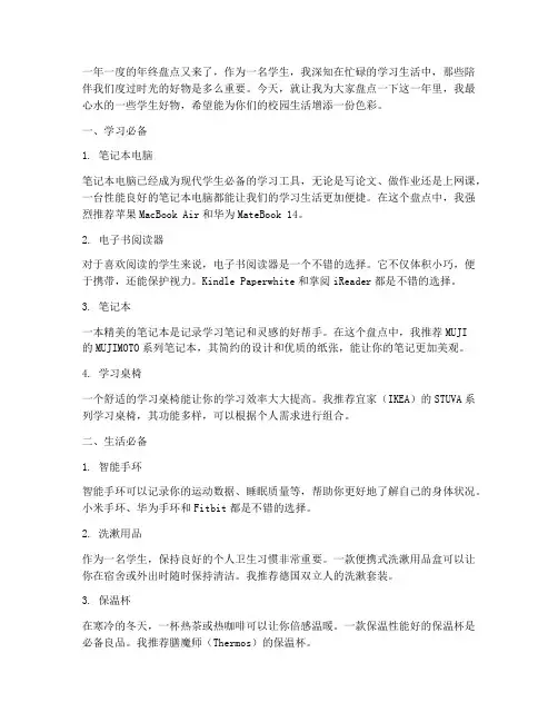 学生年终好物盘点