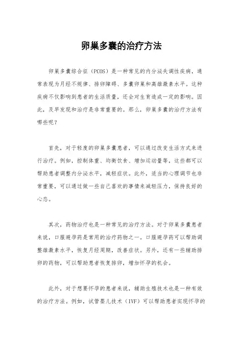 卵巢多囊的治疗方法