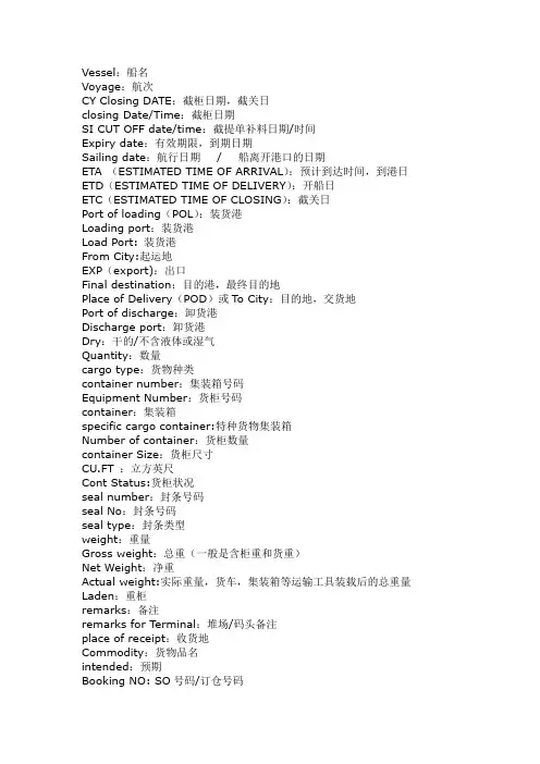 海运术语及翻译