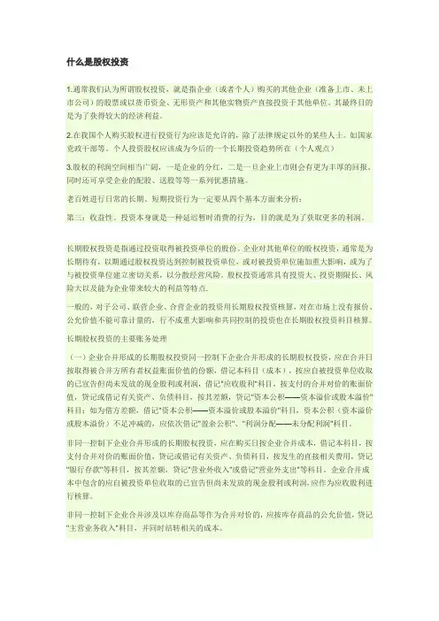 什么是股权投资