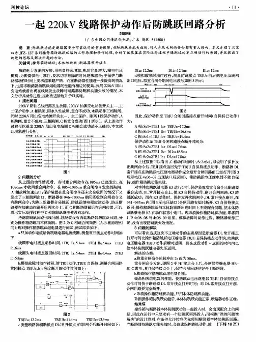一起220kV线路保护动作后防跳跃回路分析