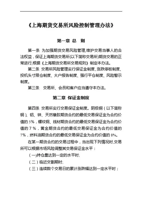 上期所风险控制管理办法