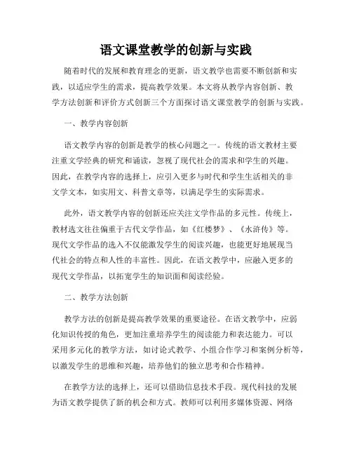 语文课堂教学的创新与实践