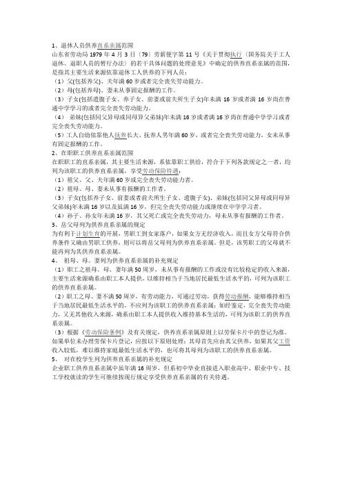 职工因病非因工死亡供养亲属范围