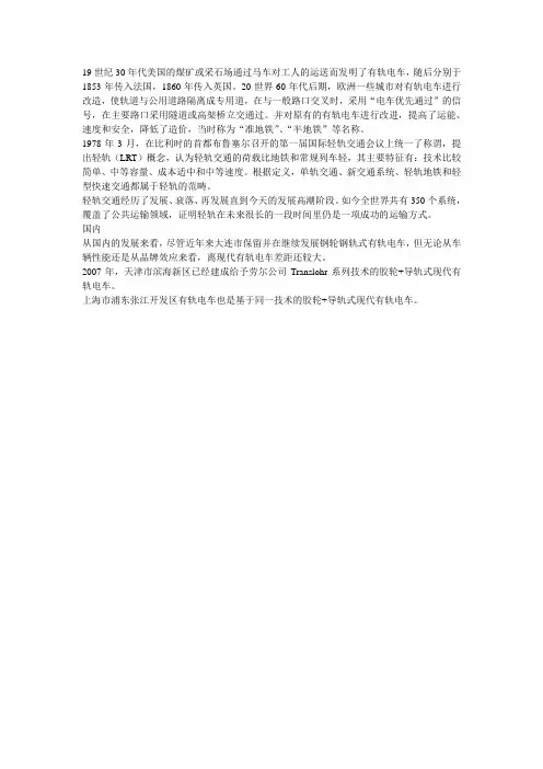 有轨电车的发展历史