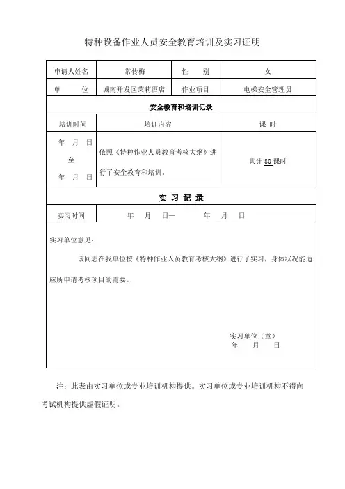 特种设备作业人员安全教育培训及实习证明(新取证)