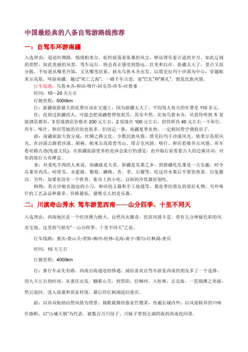 中国最经典的自驾游路线推荐