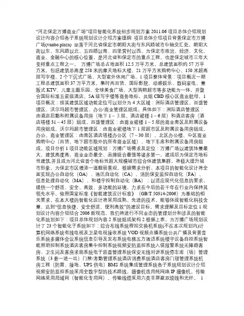 河北保定万博商业广场项目智能化系统初步规划方案