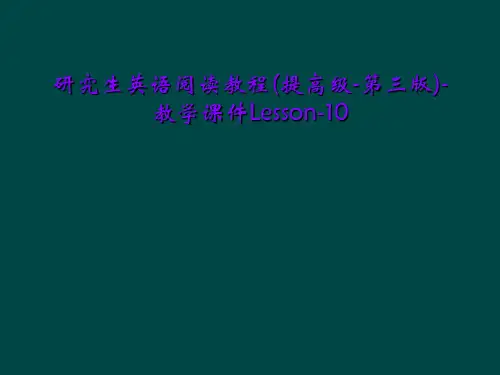 研究生英语阅读教程(提高级-第三版)-教学课件Lesson-10