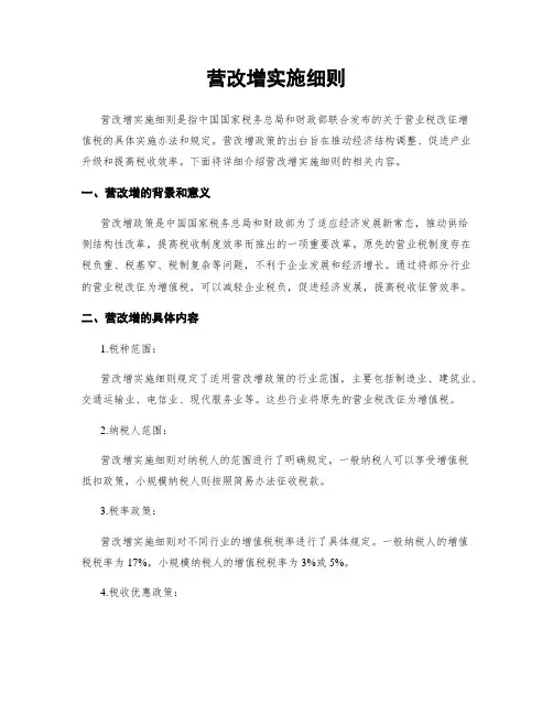 营改增实施细则