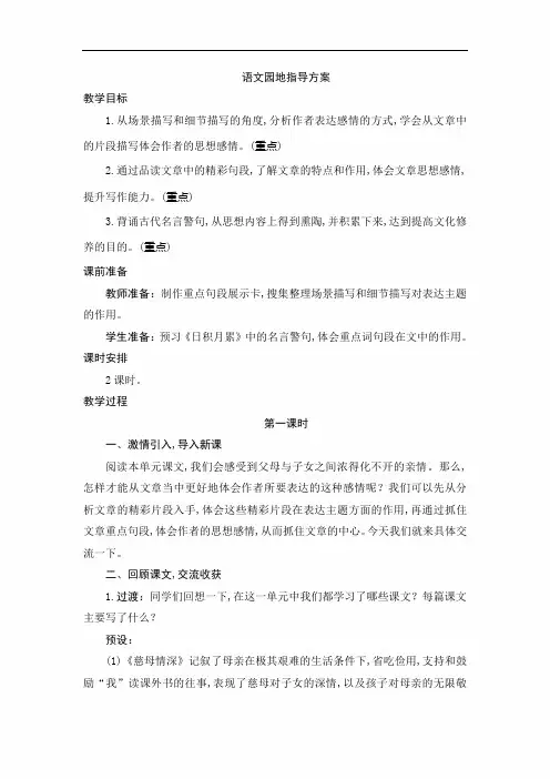 【人教版】五年级语文上册第六单元：语文园地+习作指导+口语交际指导方案