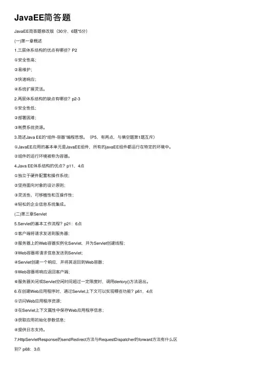 JavaEE简答题