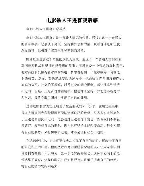 电影铁人王进喜观后感