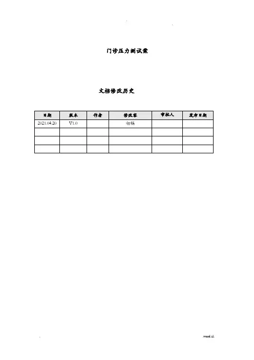 系统压力测试方案