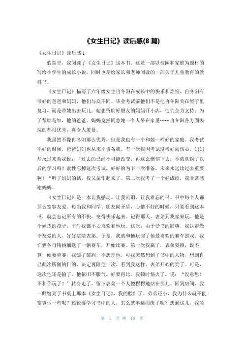 《女生日记》读后感(8篇)
