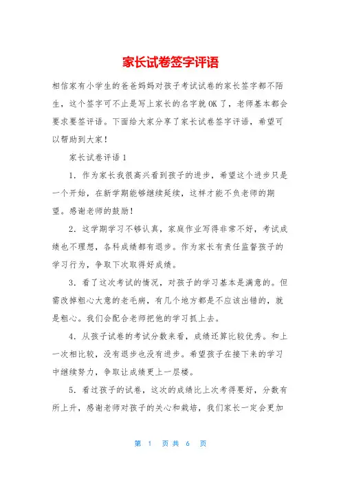 家长试卷签字评语