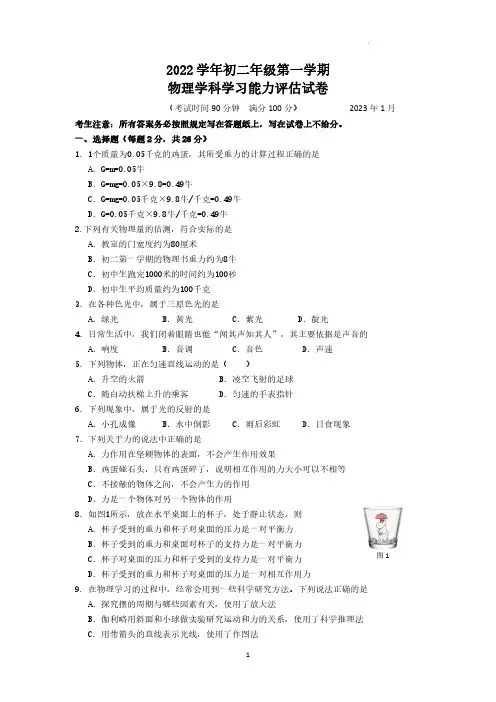 2022-2023学年上海市徐汇区部分学校八年级上学期期末考能力评估物理试卷含答案