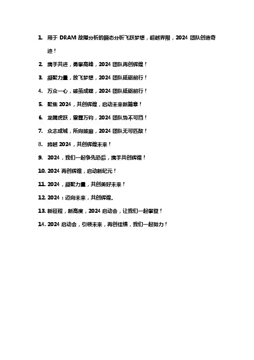 2024年组织发展口号