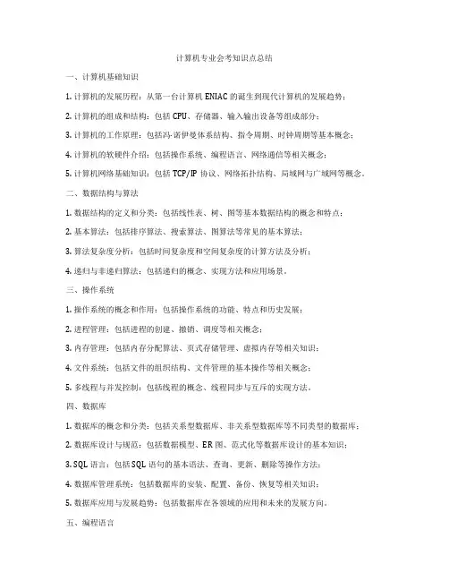 计算机专业会考知识点总结