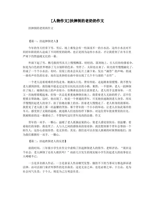 [人物作文]扶摔倒的老奶奶作文