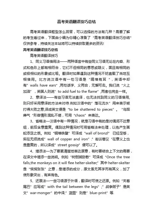 高考英语翻译技巧总结