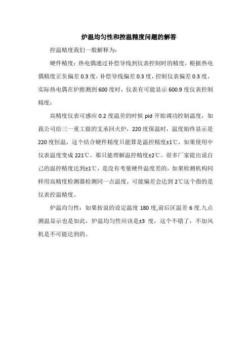 炉温均匀性和控温精度问题的解答
