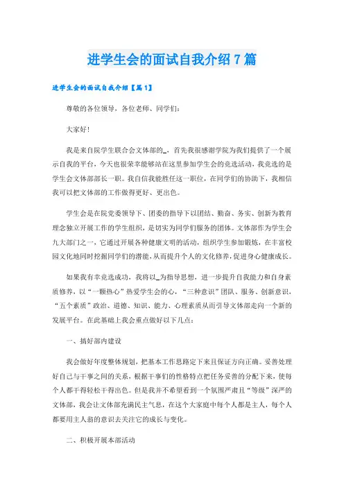 进学生会的面试自我介绍7篇