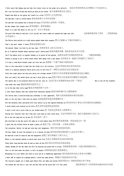 完整版定语从句例句全
