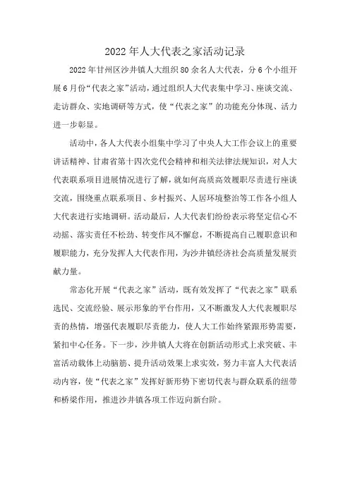 2022年人大代表之家活动记录
