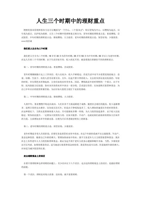 人生三个时期中的理财重点