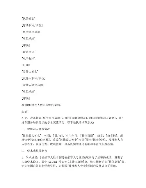 台湾硕博论坛推荐信模板