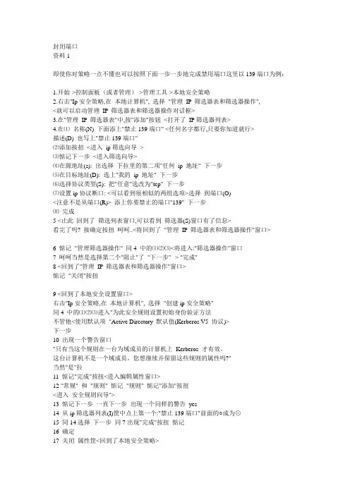 怎样封闭端口