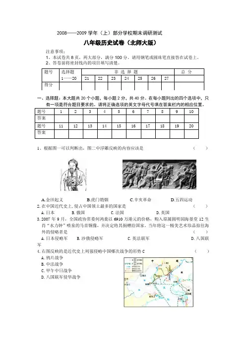 八年级(上)历史期末试题北师大版(001)