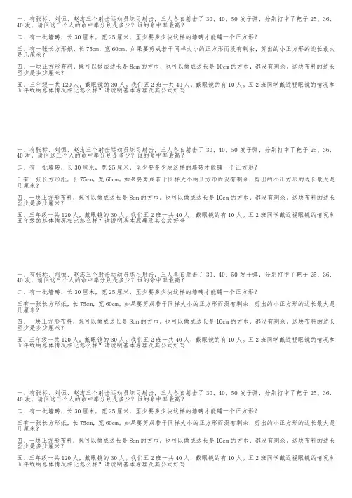 最小公倍数解决问题