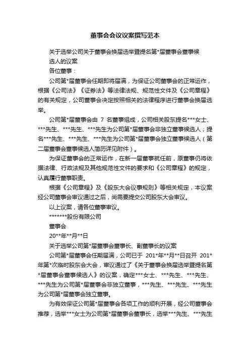 董事会会议议案撰写范本