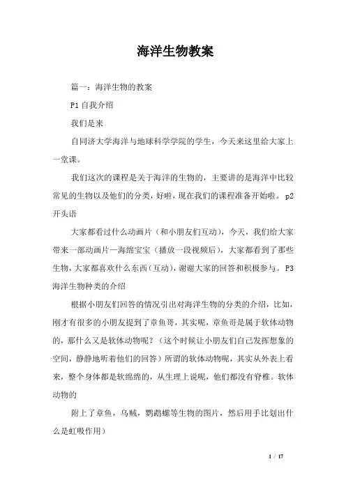 海洋生物教案