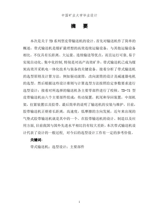 带式输送机的设计毕业设计论文