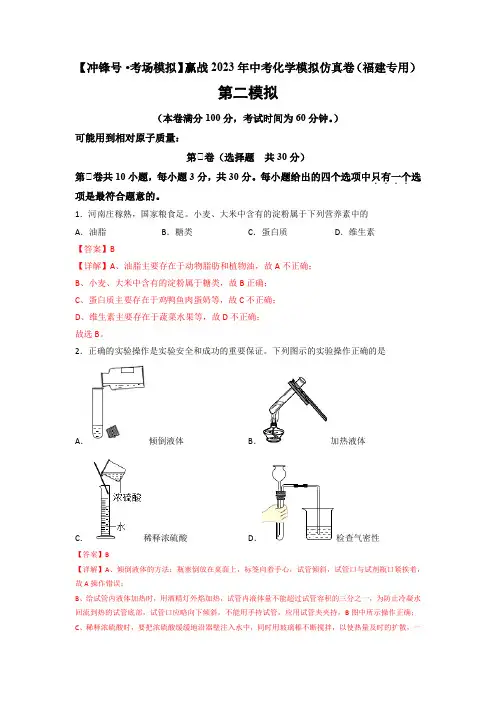 【冲锋号考场模拟】赢战2023年中考化学模拟仿真卷02卷(福建专用)(解析版)