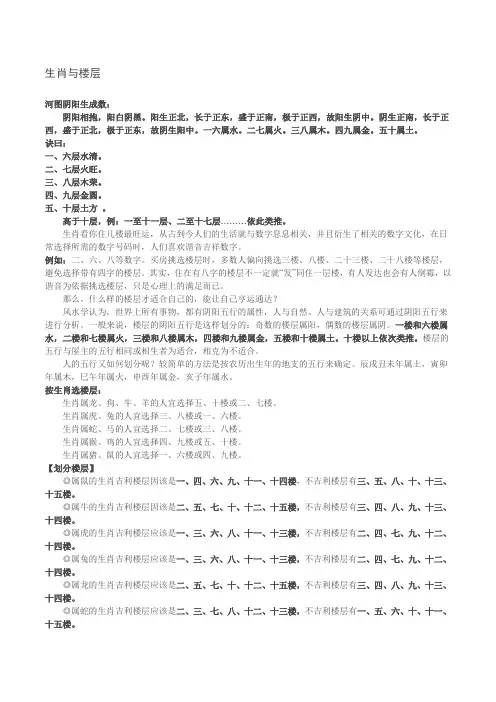 生肖与楼层