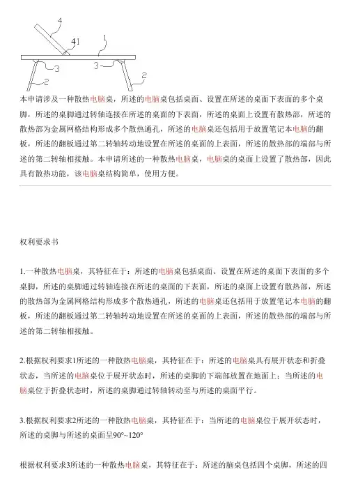 散热电脑桌的制作技术