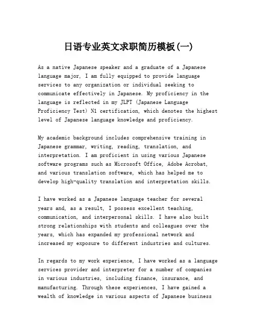 日语专业英文求职简历模板(一)