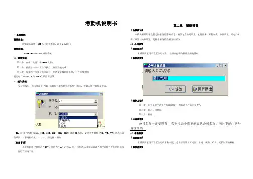 考勤机说明书