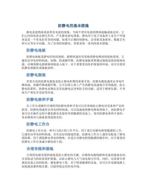 防静电的基本措施