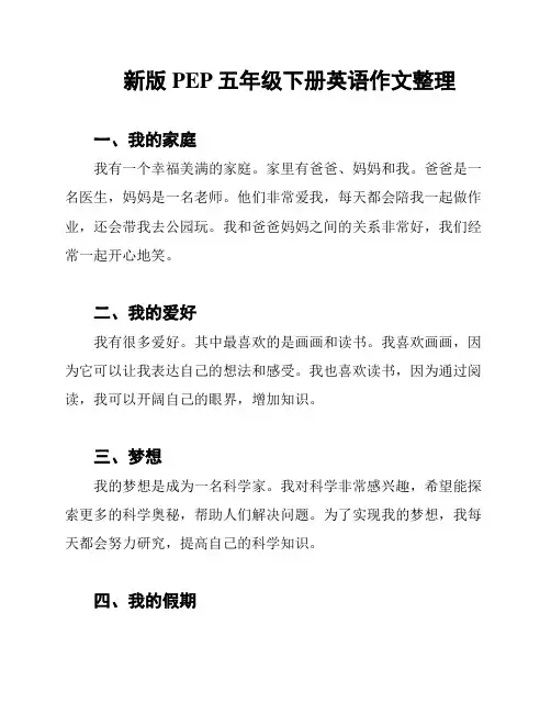 新版PEP五年级下册英语作文整理