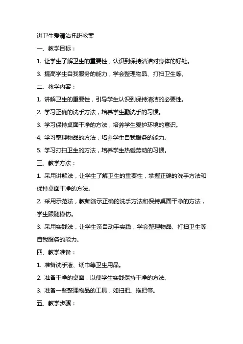 讲卫生爱清洁托班教案