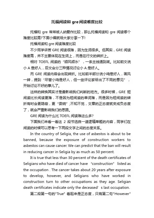 托福阅读和gre阅读难度比较