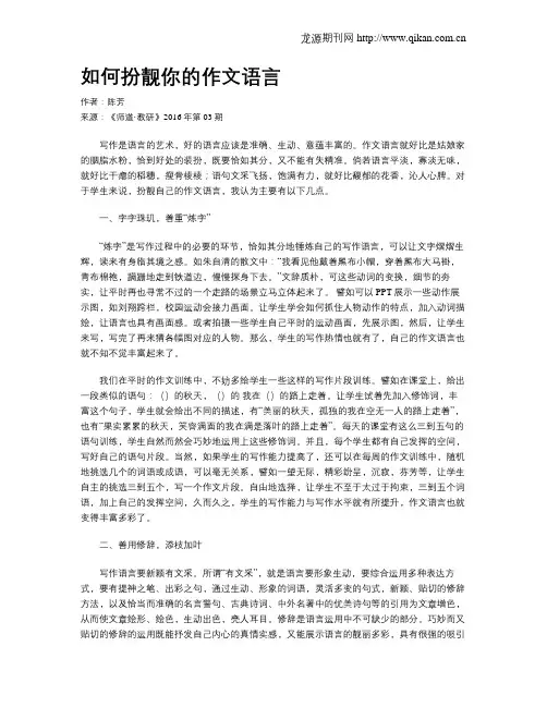 如何扮靓你的作文语言