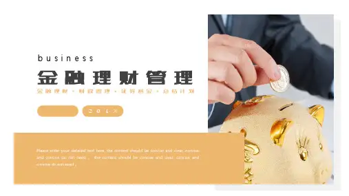 金融理财银行证券金融行业通用PPT模板